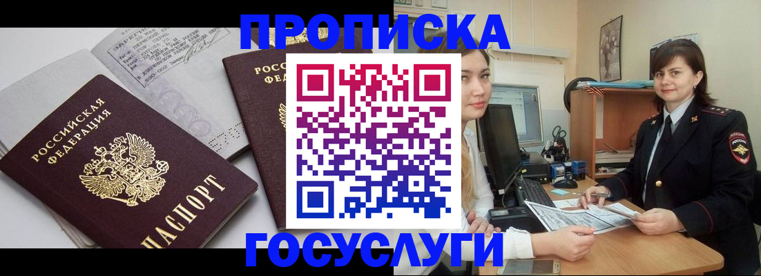 прописка ребенка в Октябрьском