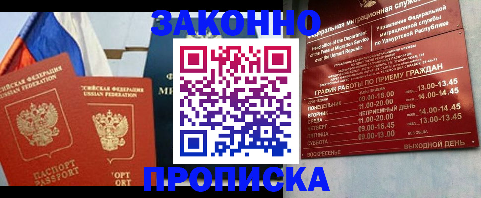 прописка 2025 в Октябрьском